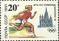 Почтовая марка СССР. Бег